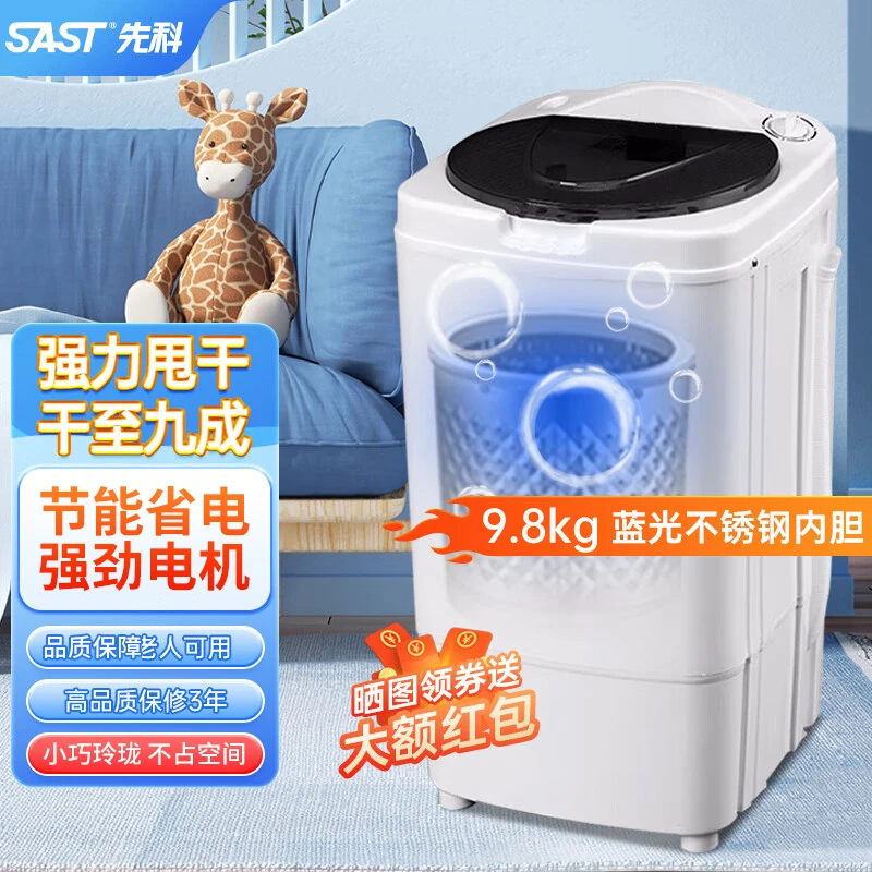 SAST/先科脱水机家用甩干桶单甩速干大容量单桶小型租房脱水甩干