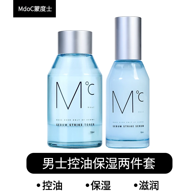【控油礼盒】蒙度士MdoC男士专用控油两件套礼盒清爽控油水乳面膜