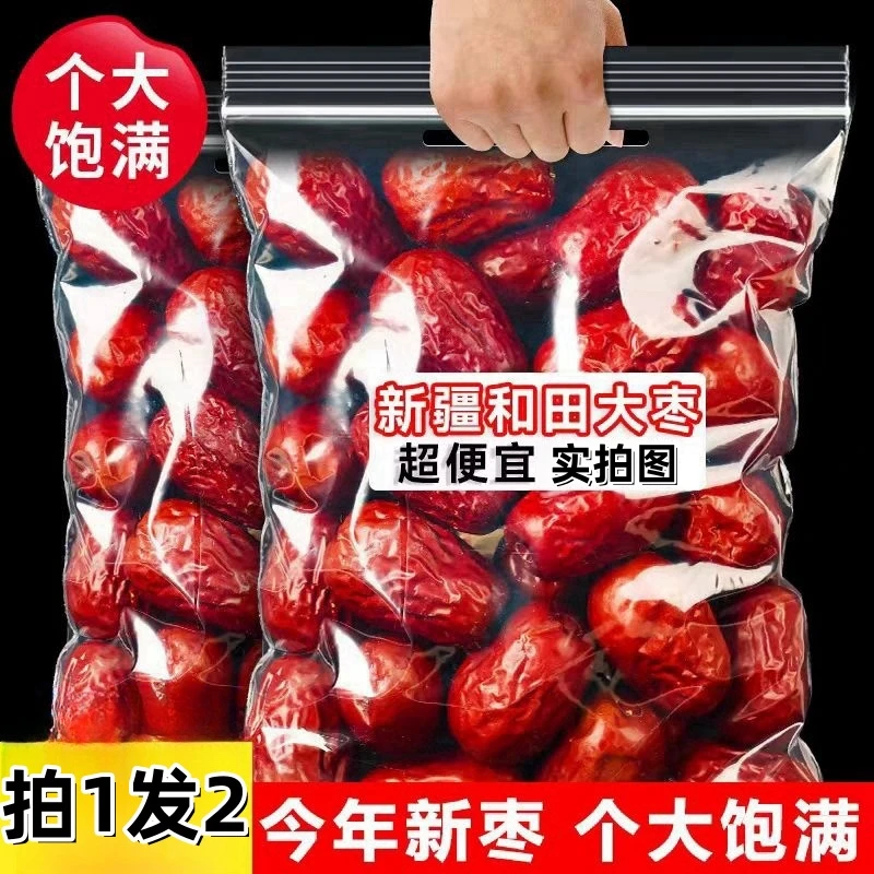 T2【买1斤送1斤】新疆和田大红枣特级枣子特大干果零食到手2斤
