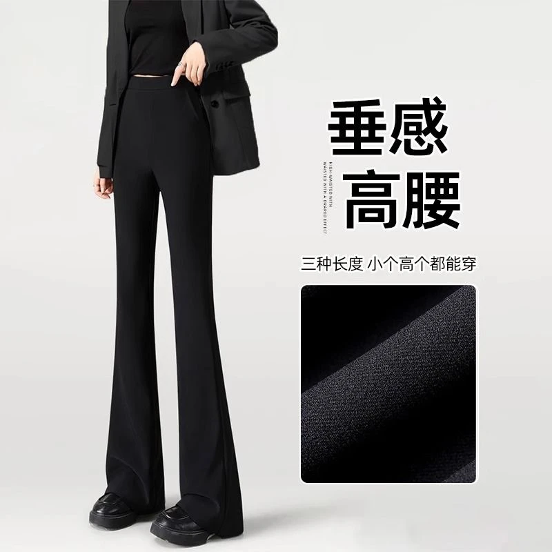春秋季2025新款微喇裤高腰弹力百搭西裤垂感喇叭裤女时尚薄款黑色
