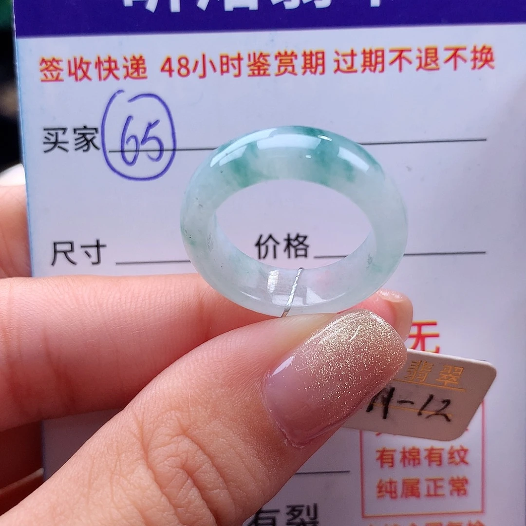 翡翠戒指未镶嵌11 12圈