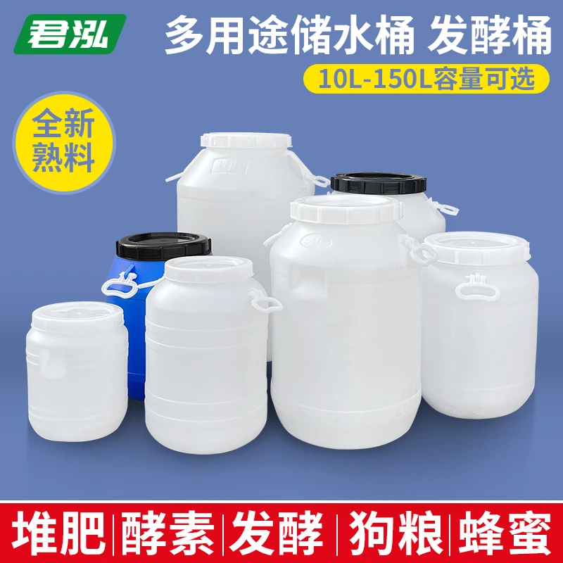 塑料水桶家用储水桶带盖酵素发酵堆肥桶加厚立式圆桶狗粮桶蜂蜜桶