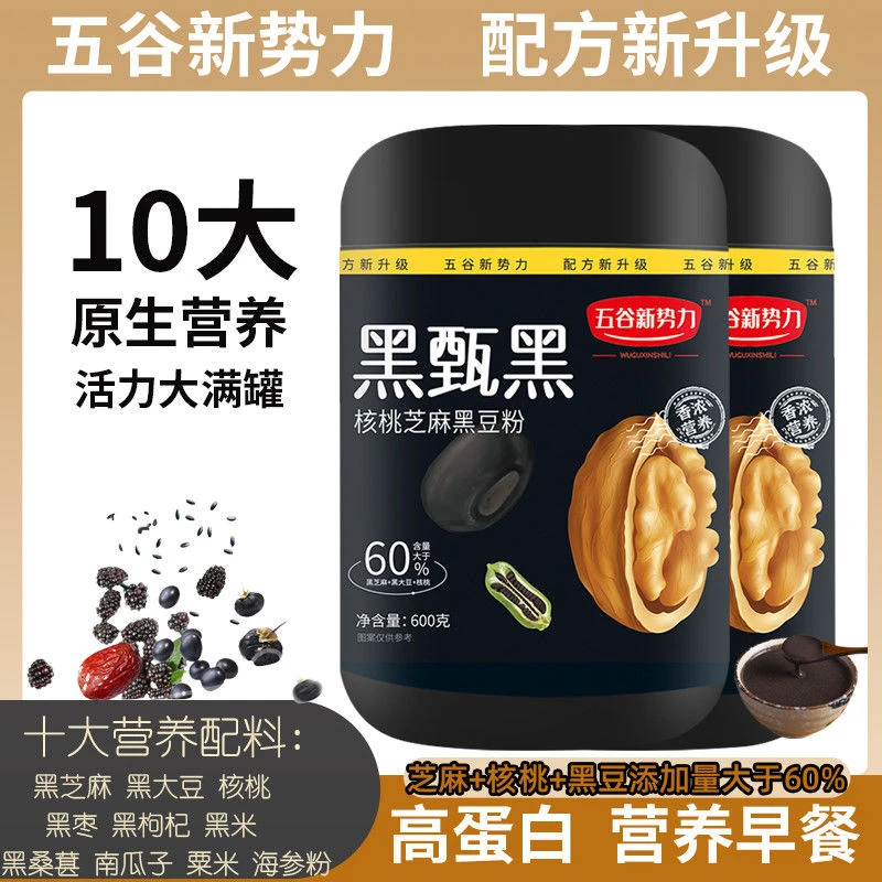 五谷新势力核桃芝麻黑豆粉核桃桑葚粉营养早餐黑芝麻糊中老年代餐