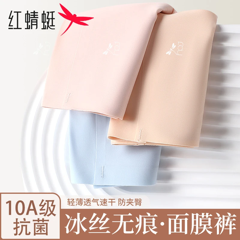 红蜻蜓女款冰丝抑菌中腰棉四季性感无痕透气舒适女三角内裤高弹