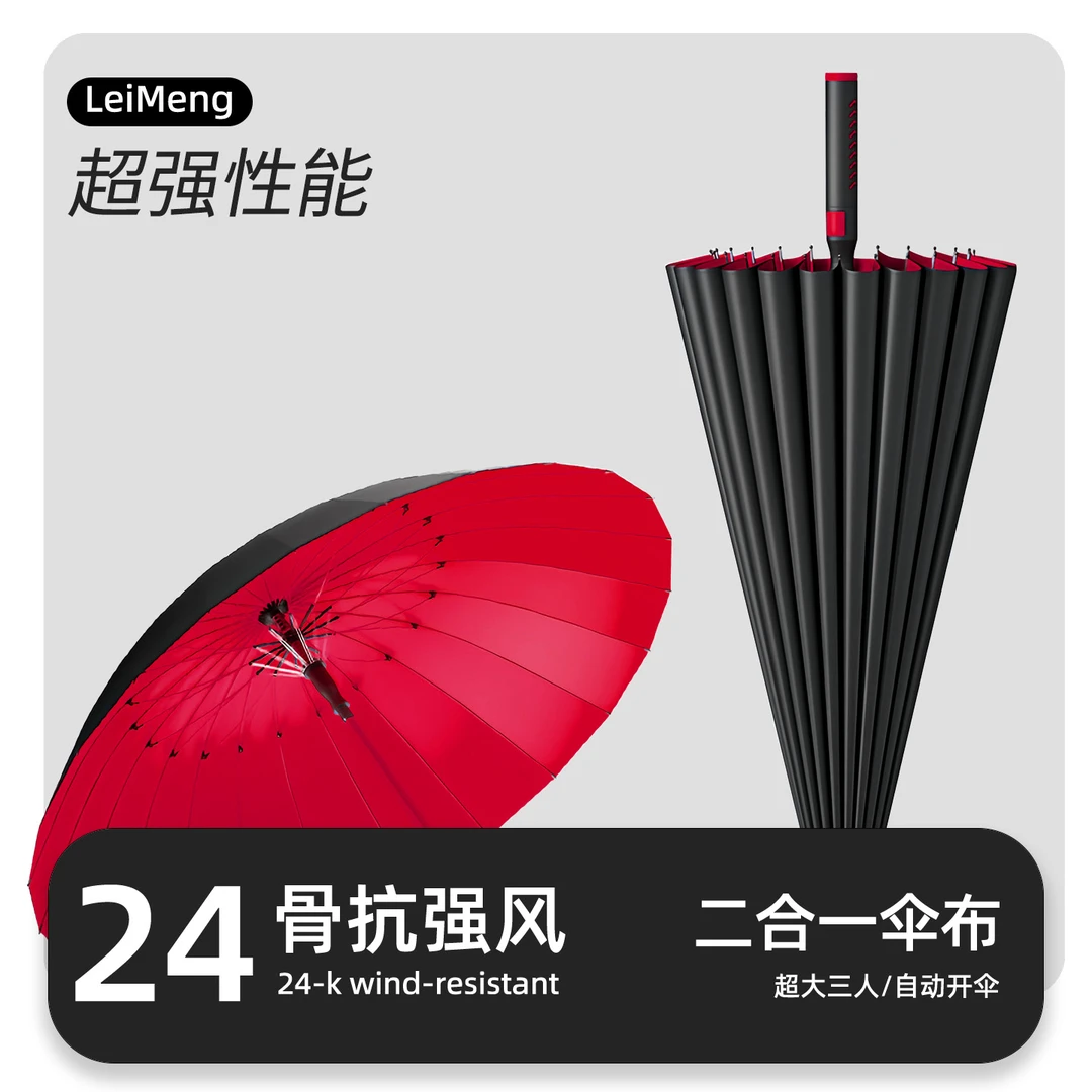 24长柄自动加大加固加厚晴雨两用抗风暴雨太阳伞防晒防紫外线挡风