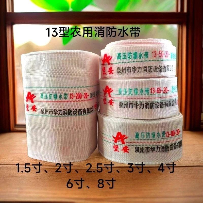 13型消防水带1.5寸-8寸农用工程工地高压防爆水带园林软管