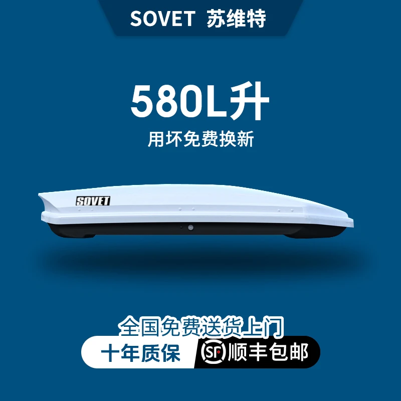【轿车适用】580L车顶行李箱通用车载旅行箱大容量汽车越野车行李架