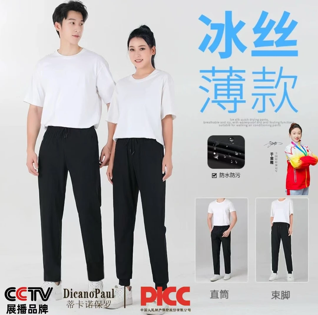 冰丝休闲裤男女夏季薄款宽松透气直筒速干运动