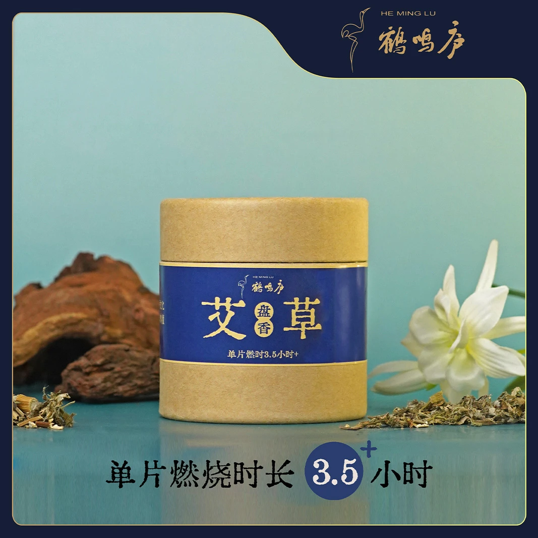 【48盘/罐】艾草-盘香 祛湿散寒 可驱蚊蚁 燃香3.5小时/盘