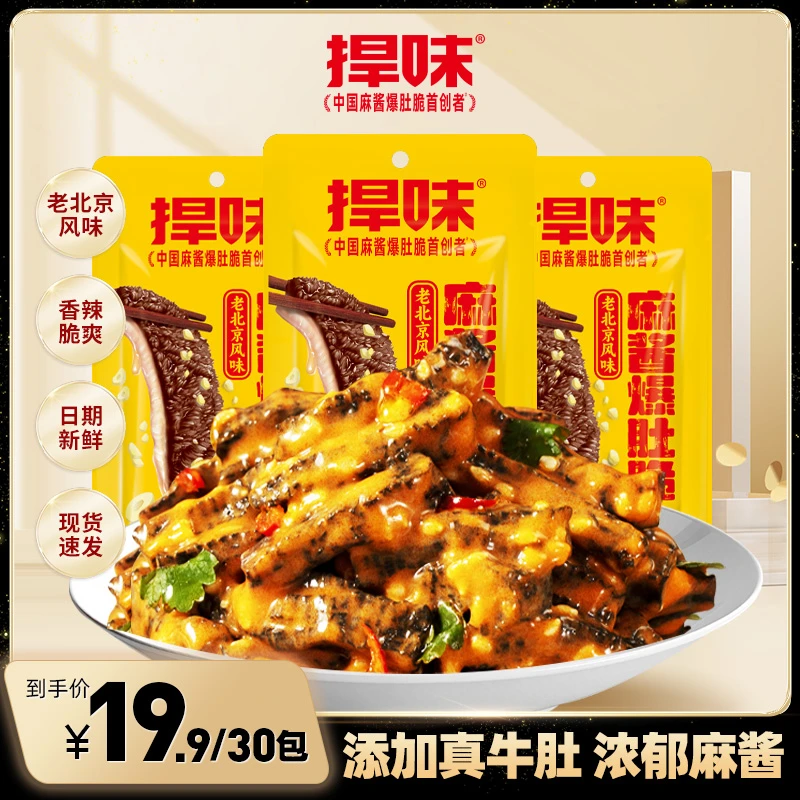 捍味麻酱爆肚脆老北京风味网红小吃追剧必备解馋零食麻酱素魔芋