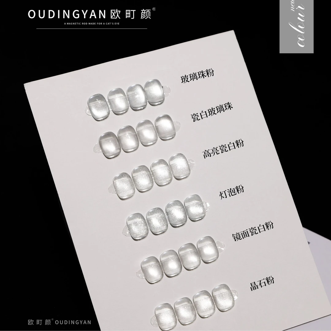 欧町颜6色不发灰白开水猫眼甲油胶百搭清透亮晶晶玻璃珠晶石猫眼