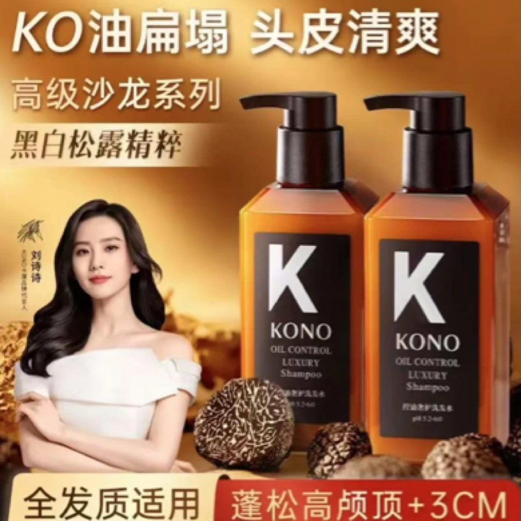 KONO控油去屑止痒柔顺蓬松洗发水护发素头皮屑套装增发香氛