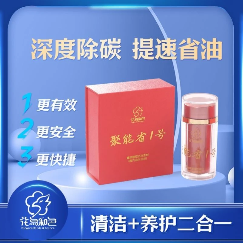 【聚能省1号】燃油宝发动机除积碳高浓缩汽油材油省油王-燃油8号