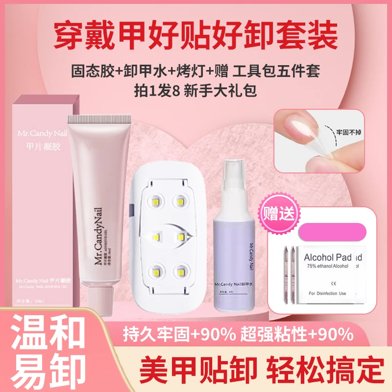 【穿戴美甲必备工具套装】全新固态胶护甲卸甲水温和穿戴美甲手工
