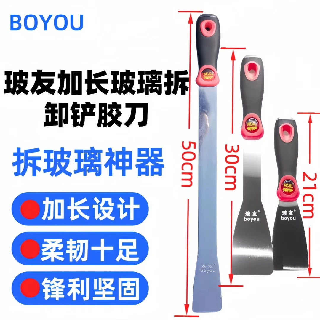 玻友加长汽车玻璃拆卸铲刀不锈钢油灰刀地面清洁刀腻子刀涂料刮刀