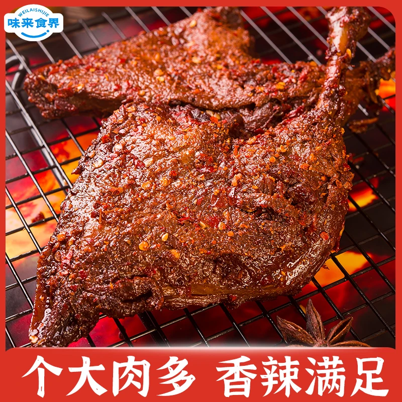 味来食界130g香辣烤鸭腿开袋即食大鸭腿休闲零食夜宵解馋卤味食品