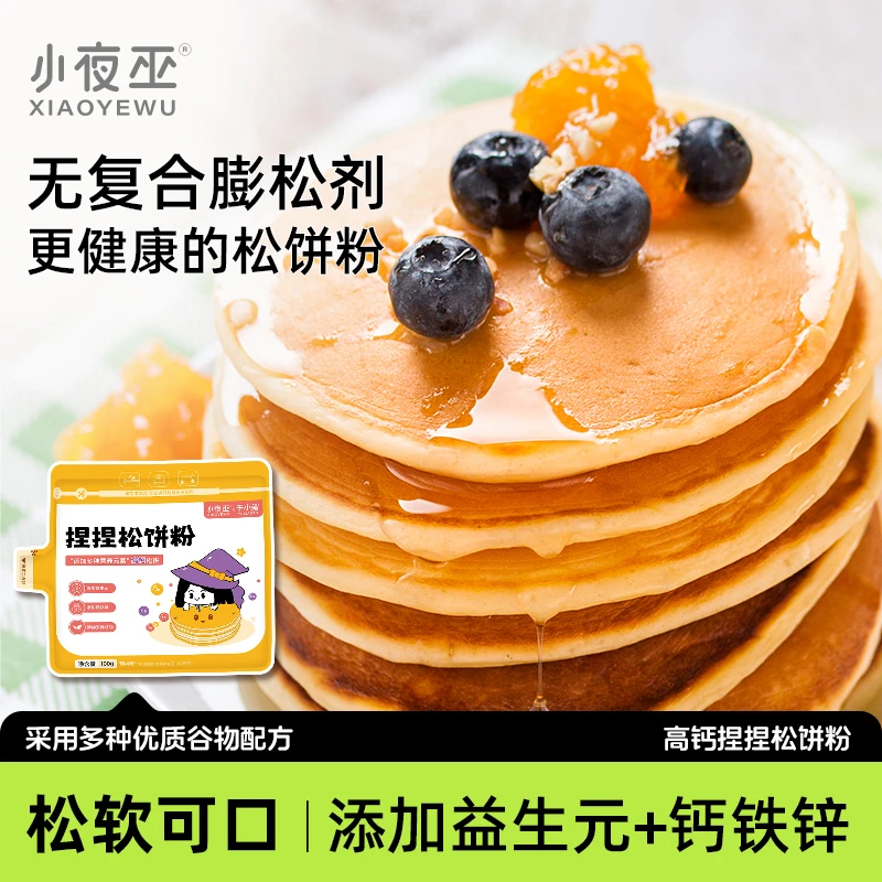 于小兔【临期】高钙捏捏松饼粉儿童营养早餐家用华夫饼烘焙预拌粉