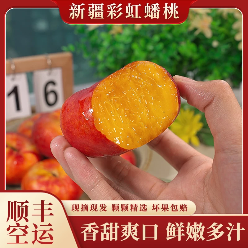 【顺丰空运】新疆彩虹蟠桃应季水果大漠油蟠桃果园现摘现发3斤起