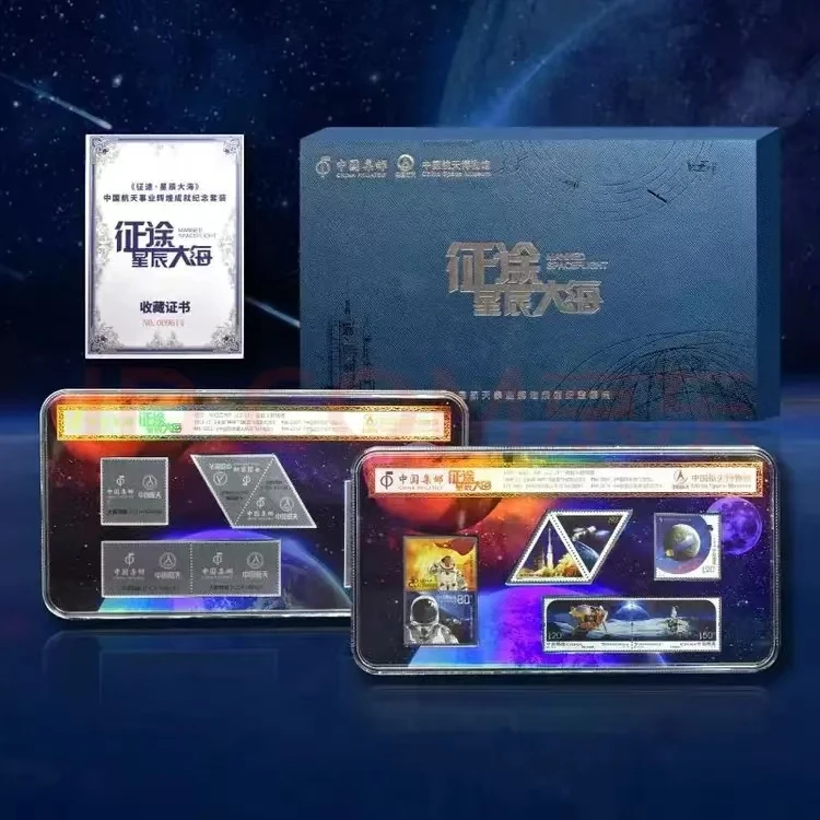 【中国集邮&中国航天博物馆】征途·星辰大海火箭残骸邮票纪念套装