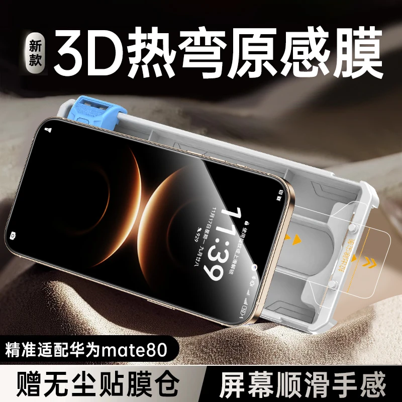 【3D热弯原感膜】优浪适用华为mate80ProMax钢化膜新款80proAR增透