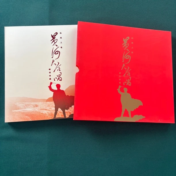 《黄河大合唱》抗战纪念册 （套票、小型张、大版，极限片13枚）