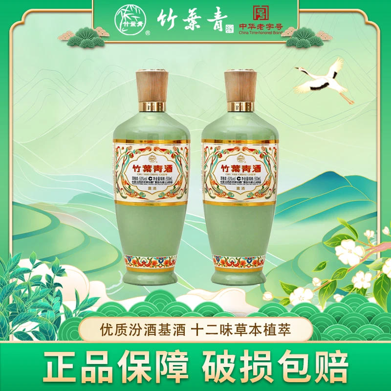 竹叶青汾酒 53度荣耀绿500ml*2瓶 露酒 山西杏花村特产 口粮酒