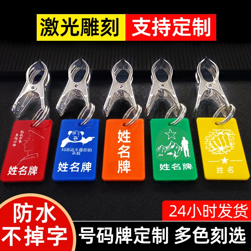 姓名牌亚克力带夹子编号数字牌学生晾衣架服姓名牌防水叫号牌定制