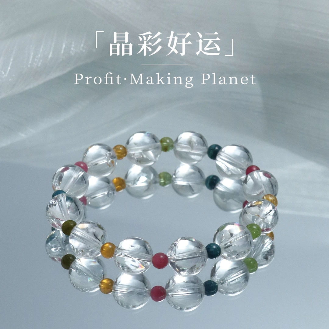 【娃娃专属】晶彩好运｜星迪雅｜利姆利亚白水晶手串多样性发其一