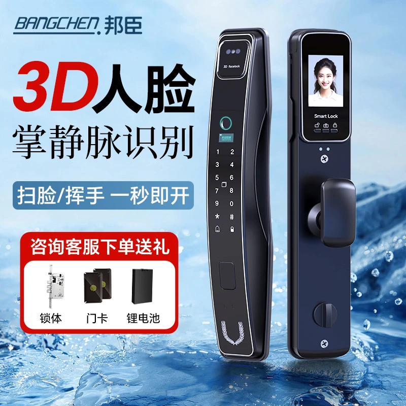 【免费安装】掌静脉3D人脸识别远程可视密码锁防盗门锁指纹锁家用锁