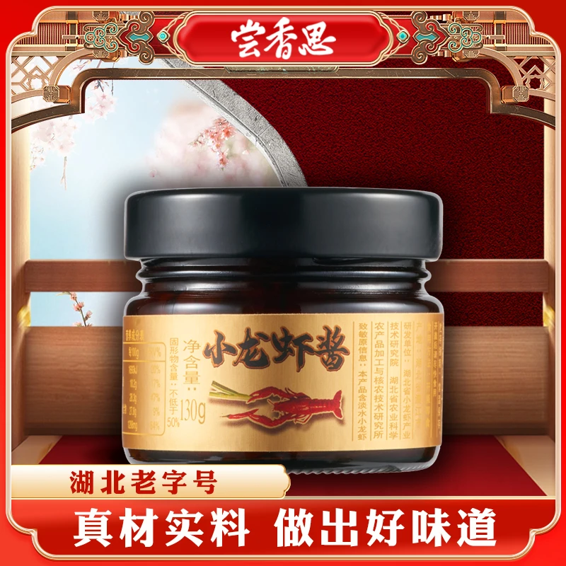 尝香思小龙虾酱 潜江小龙虾 去壳虾尾肉