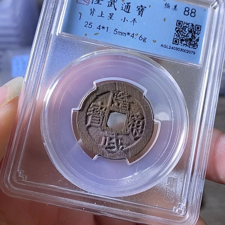 铜A闻博文化隆武通宝