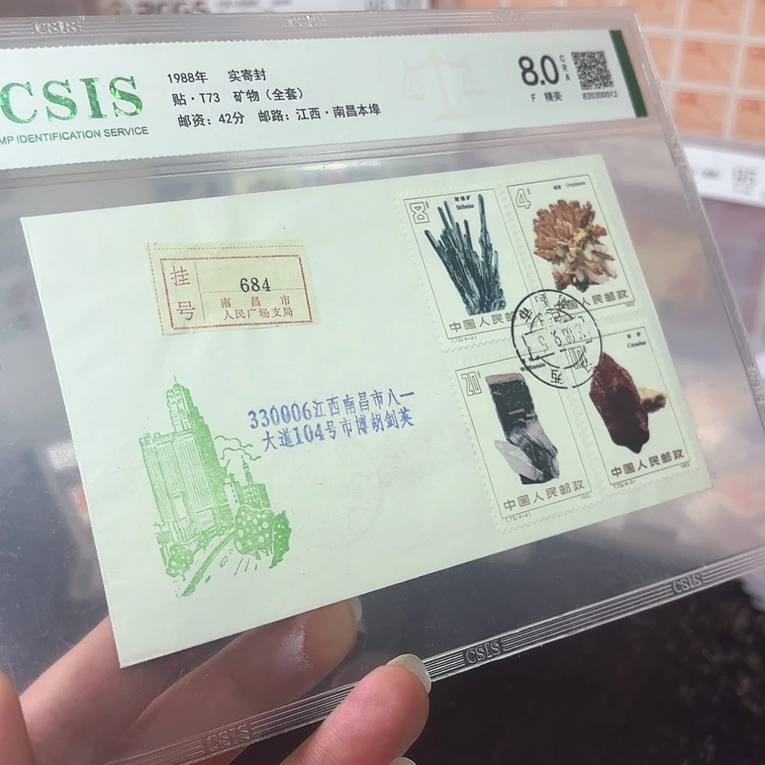 T73套票实寄封一个