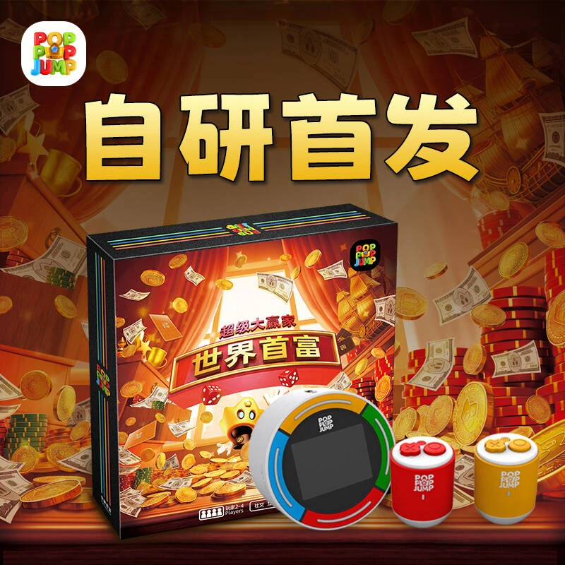 【直播】易读宝POPPOPJUMP泡泡跳聚游机桌游世界首富财商启蒙玩具
