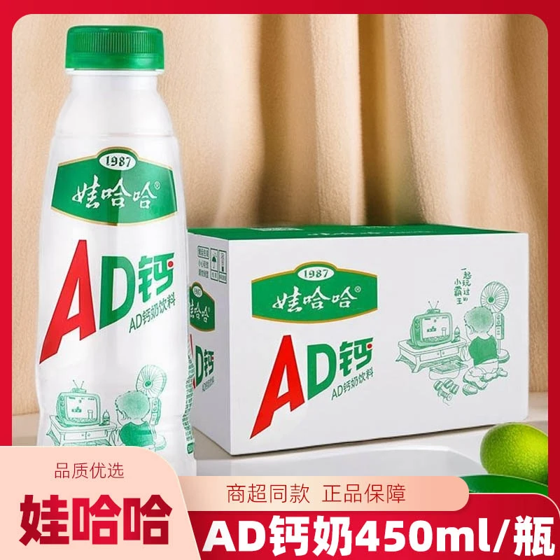 娃哈哈AD钙奶450ml/瓶|原味儿童饮料营养早餐奶含乳饮品风味牛奶