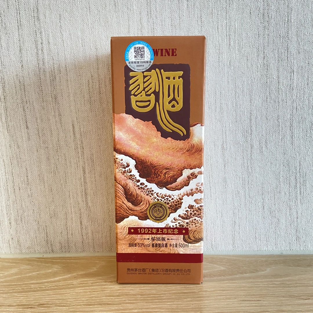习酒2018年1992上市纪念怀旧版53度500ml酱香型老酒【佳士德专属】