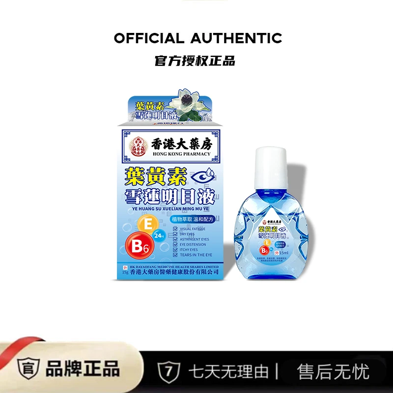 叶黄素明目液护眼液护理眼干涩 主1