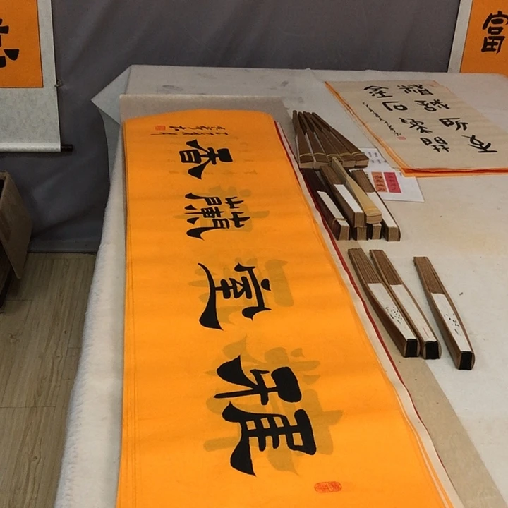 书法满一送一，满两副送扇子