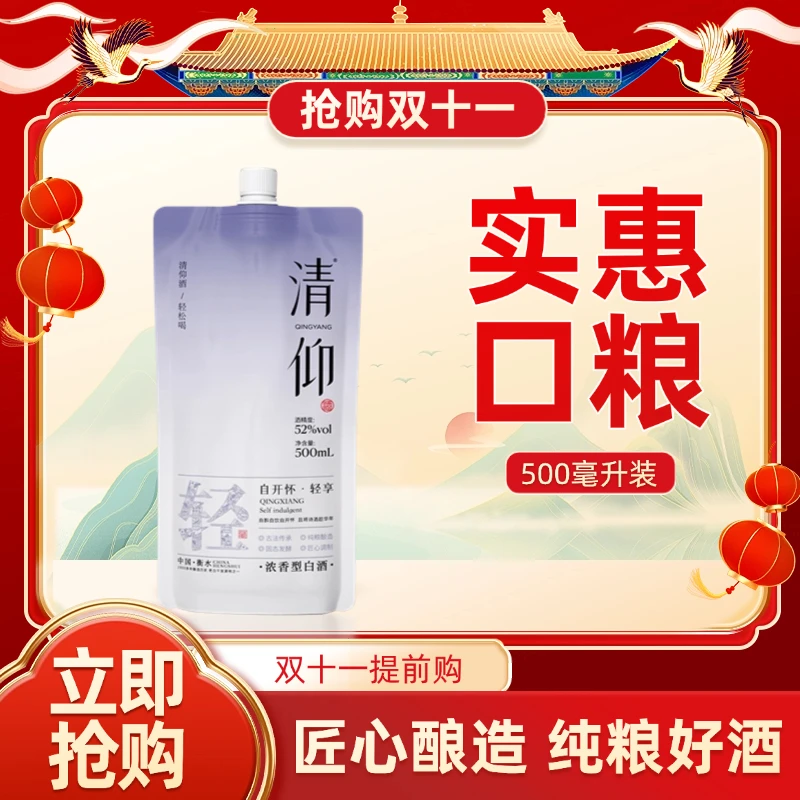 清仰【双11】纯粮酿造浓香型口粮酒好喝源头酒厂发52度42度500ml