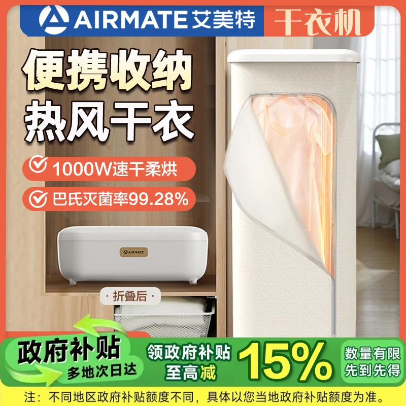 艾美特烘干机家用干衣机烘衣小型自动风干机可折叠烘衣机便携收纳