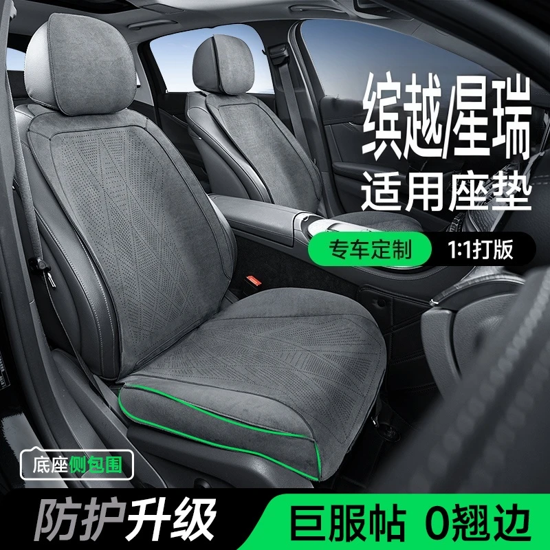 适用于星越L座椅套博越L/星瑞/帝豪/缤越坐垫专用四季全包座垫