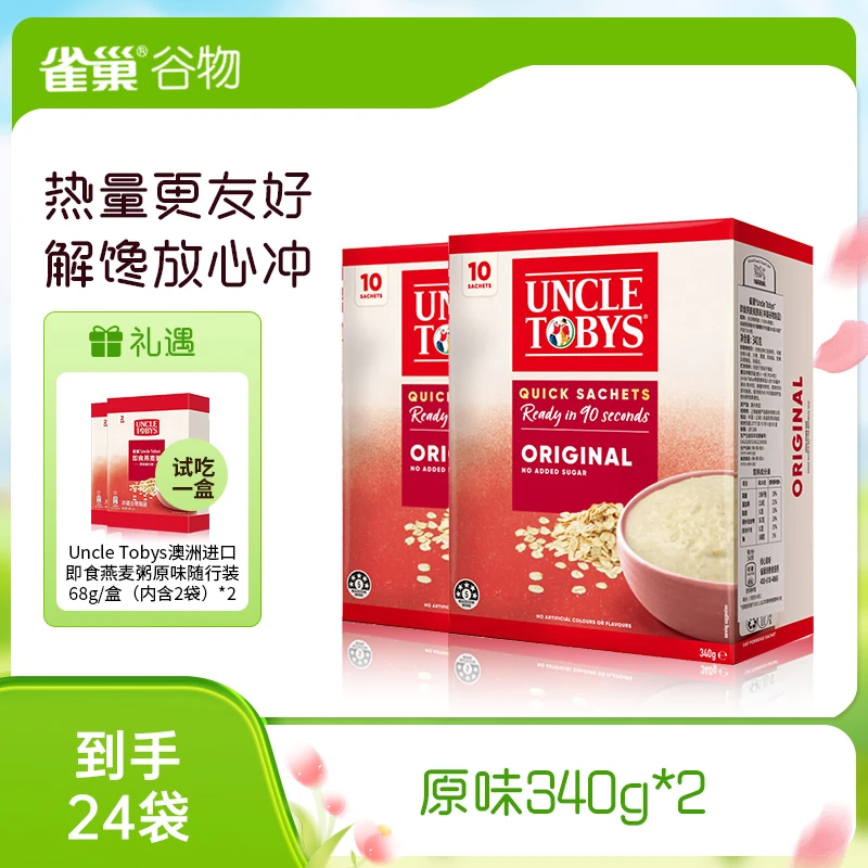Nestle/雀巢UncleTobys澳洲进口即食燕麦粥原味340g多规格