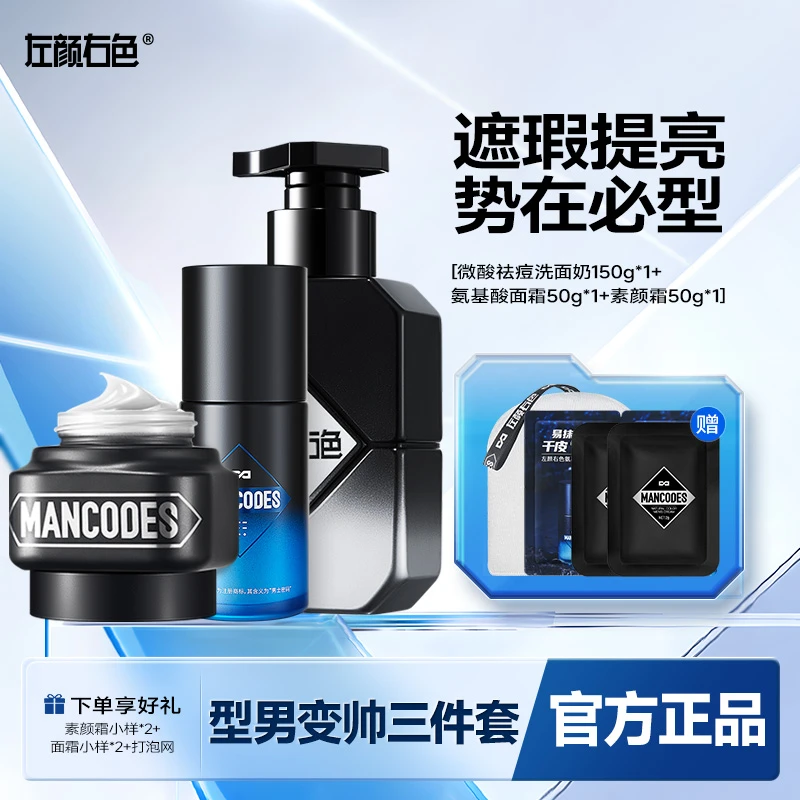 左颜右色美白洗面奶黄黑皮提亮肤色深层清洁控油收缩毛孔护肤套装