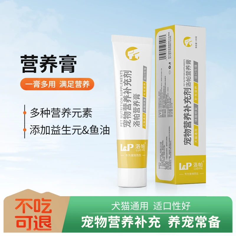 洛帕高效营养补充剂 加强犬猫营养 幼犬期 成年期营养膏 猫狗通用