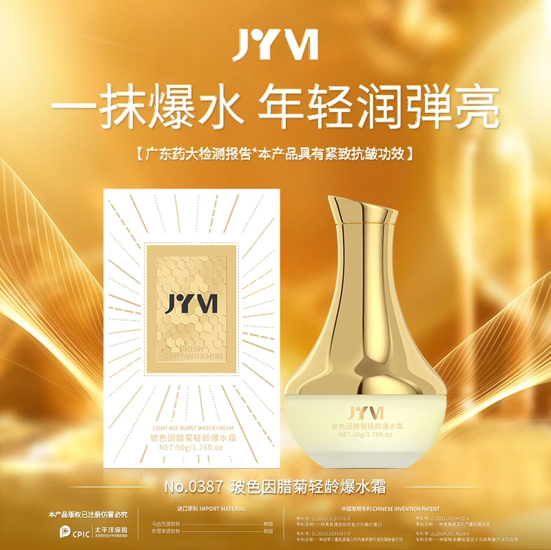 （4）JYVI真怡美玻色因腊菊轻龄爆水霜