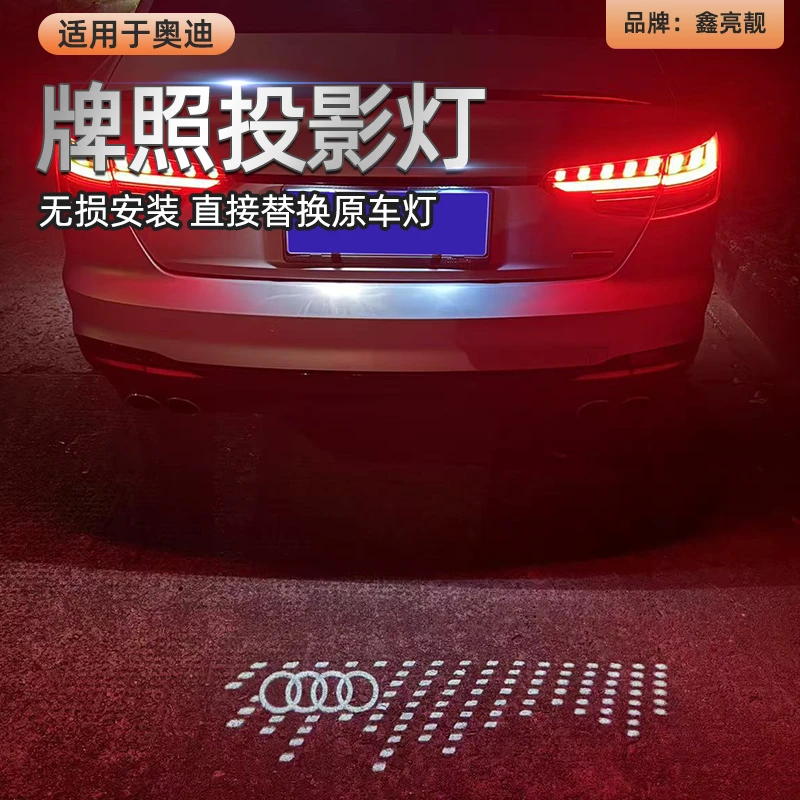 适用于奥迪A6L汽车A4L牌照投影灯Q5A3Q3Q7A7后备箱RS氛围2LA1改装