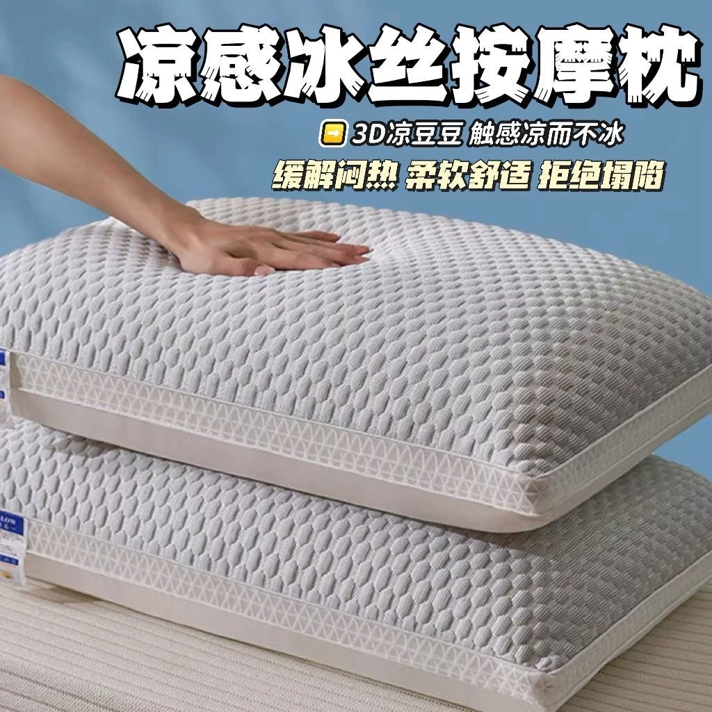 夏天专用枕头凉豆豆冰丝凉感枕芯单人学生宿舍护颈枕酒店枕头一对