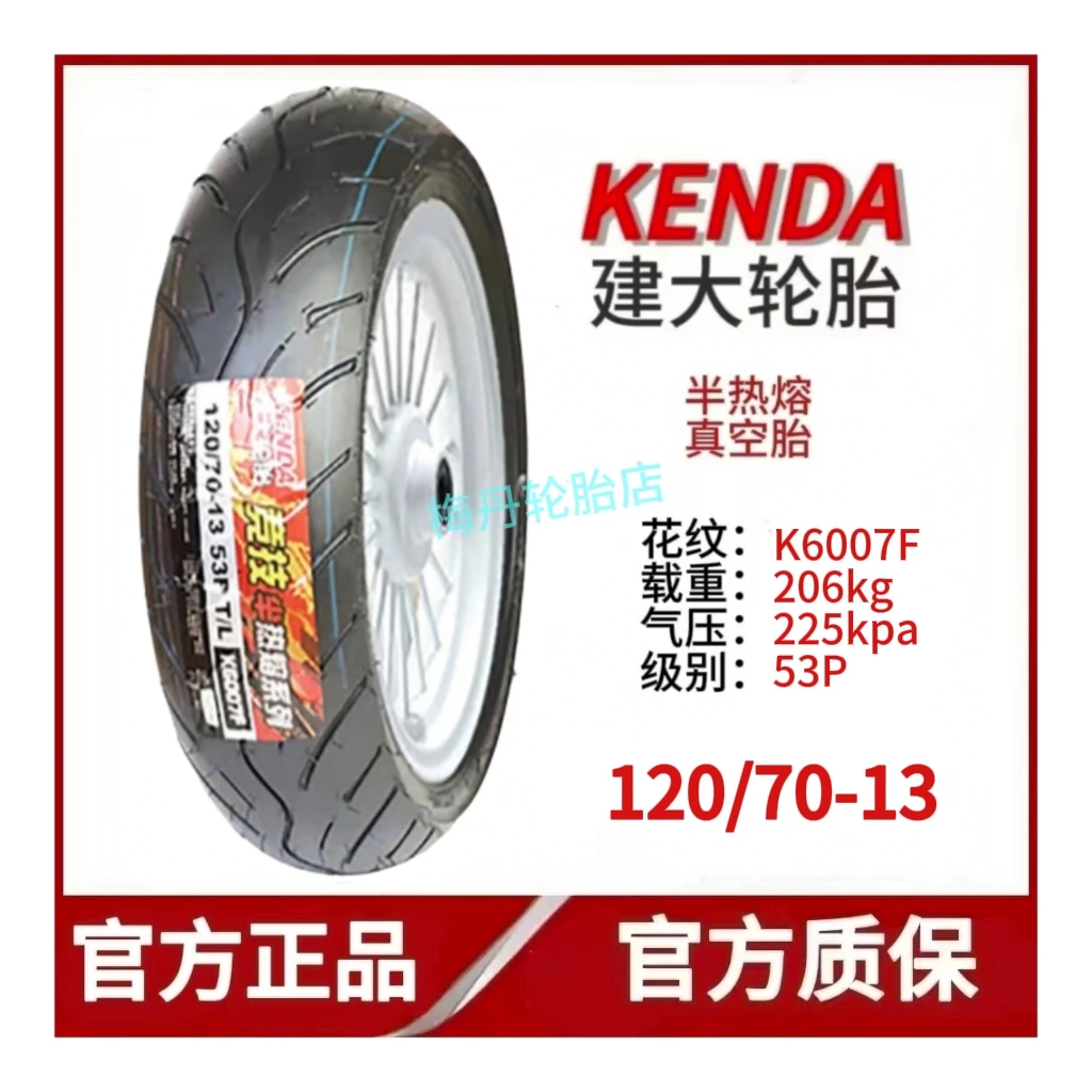 建大正品K6007花纹13寸和14寸半热熔竞技踏板摩托车轮胎