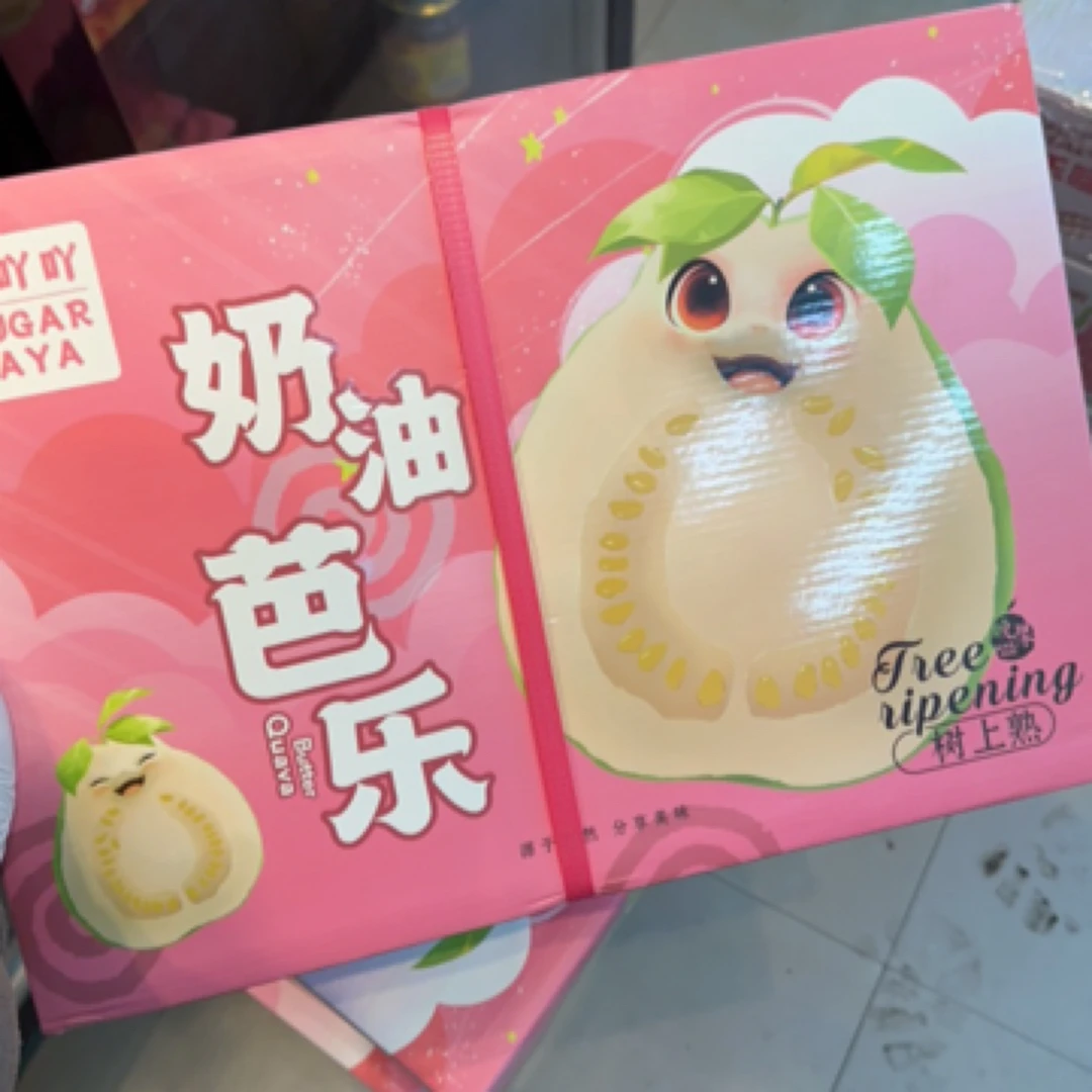 奶油芭乐（净重4.5斤左右）