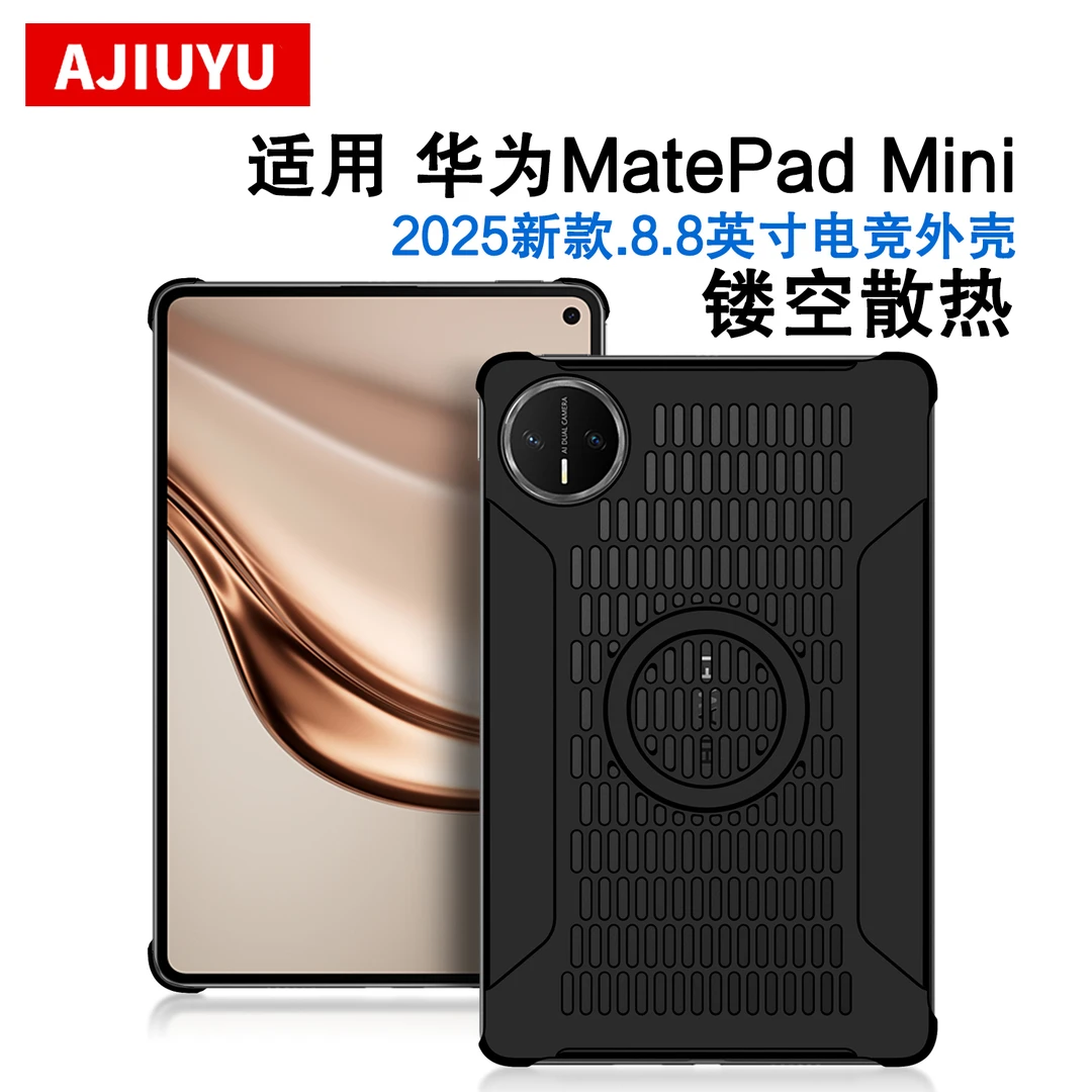 适用华为MatePad mini磁吸保护壳8.8寸mate pad mini平板壳散热壳