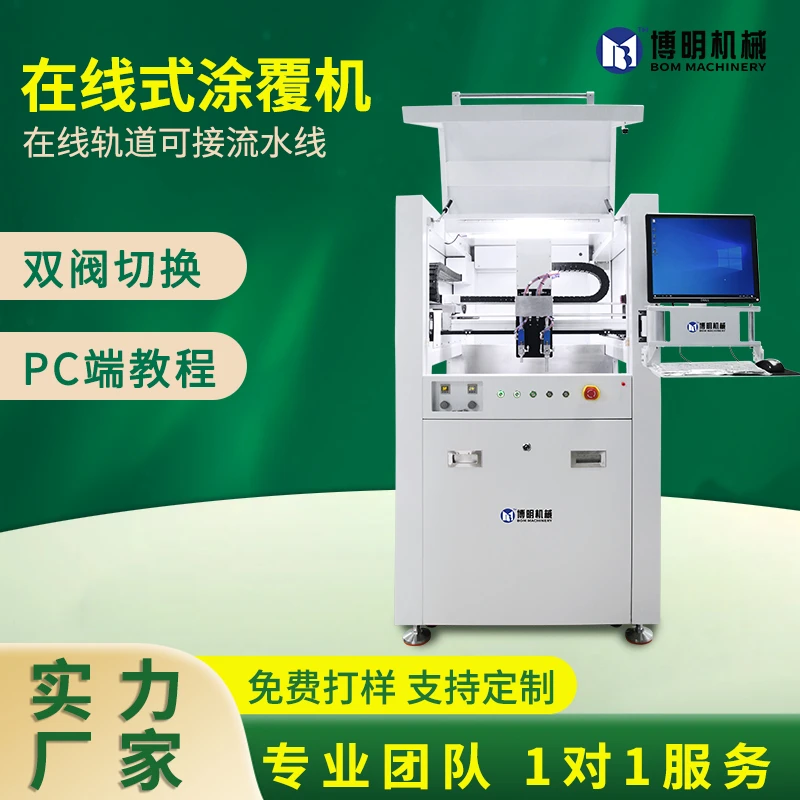 全自动涂覆机PCBA三防漆自动喷胶机线路板涂胶机UV胶自动涂覆机